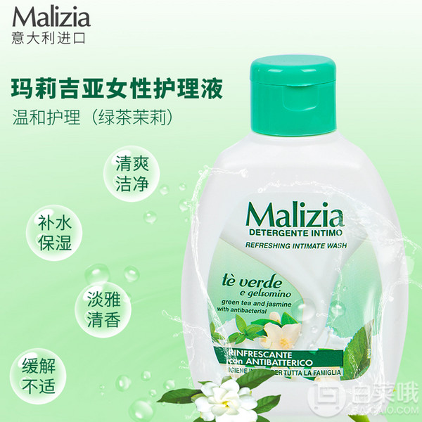 意大利进口，Malizia 玛莉吉亚 女性卫生洗液 200ml19元（需领券）