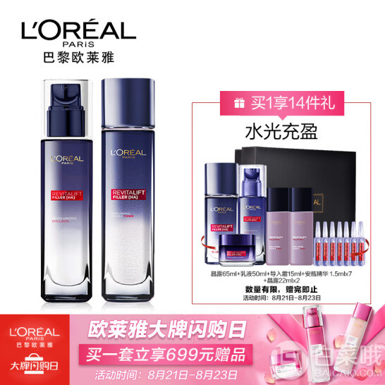 L'Oreal Paris 欧莱雅 复颜玻尿酸护肤套装 送安瓶+晶露356元包邮（需领券）