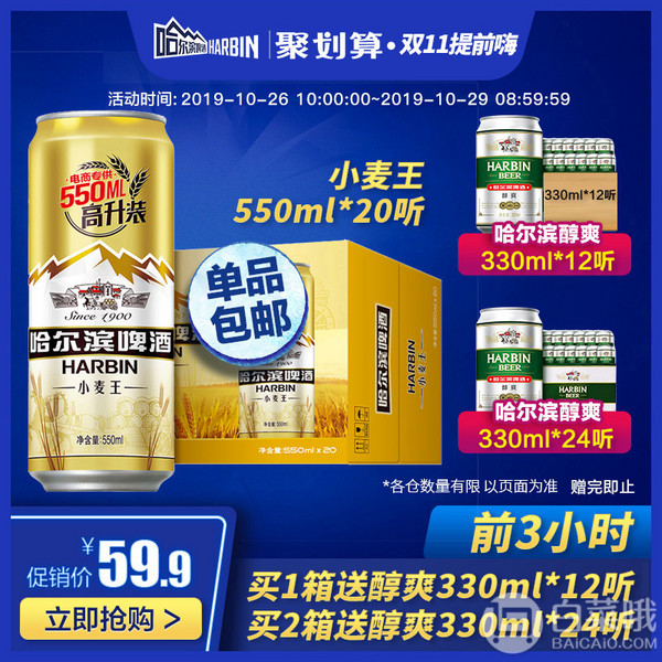 Harbin 哈尔滨啤酒 小麦王啤酒550ml*20听 送醇爽330mL*12听59.9元包邮