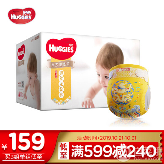 最靓的仔专用，HUGGIES 好奇 皇家铂金装纸尿裤  御丝龙纹裤 M96*3箱417元包邮