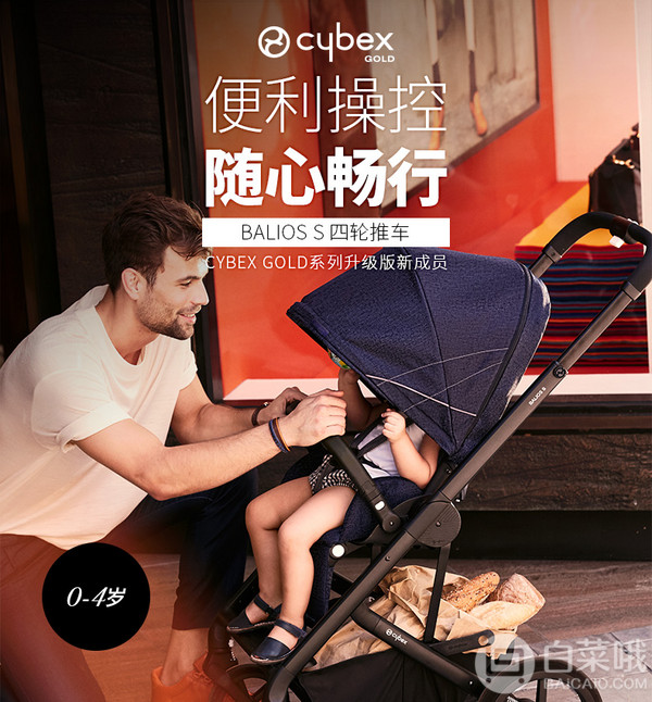 红点奖产品，Cybex 赛百斯 Balios S 婴儿推车2053.05元（国内￥5599）