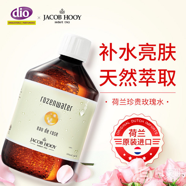 Jacob Hooy 雅歌布 玫瑰保湿爽肤水 500ml*283.5元包邮包税