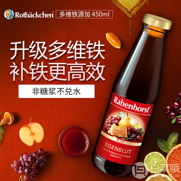 补铁补血，Rotbackchen 德国小红脸 多维强效铁元 450ml*2瓶193.5元包邮包税（96.75元/瓶 ）