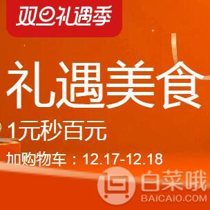 19日0点开始，天猫商城 双旦礼遇季跨店满￥300-30/限时折上折叠加用券