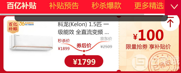 Kelon 科龙 KFR-35GW/QAA1(1P69) 1.5匹 变频 壁挂式空调新低1699元包邮（双重优惠）