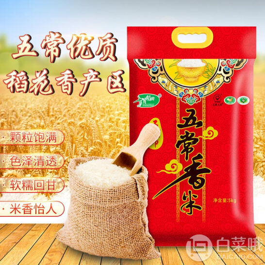 2019年新米，十月稻田 五常香米 5kg*289.82元（4.5元/斤）