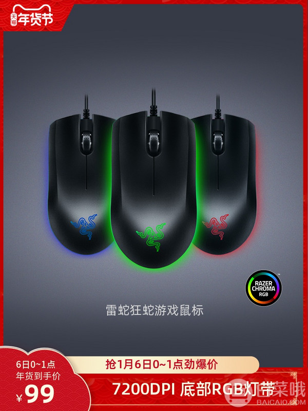 0点开始，Razer 雷蛇 地狱狂蛇 RGB台式电脑有线电竞游戏鼠标99元包邮（限前1小时）