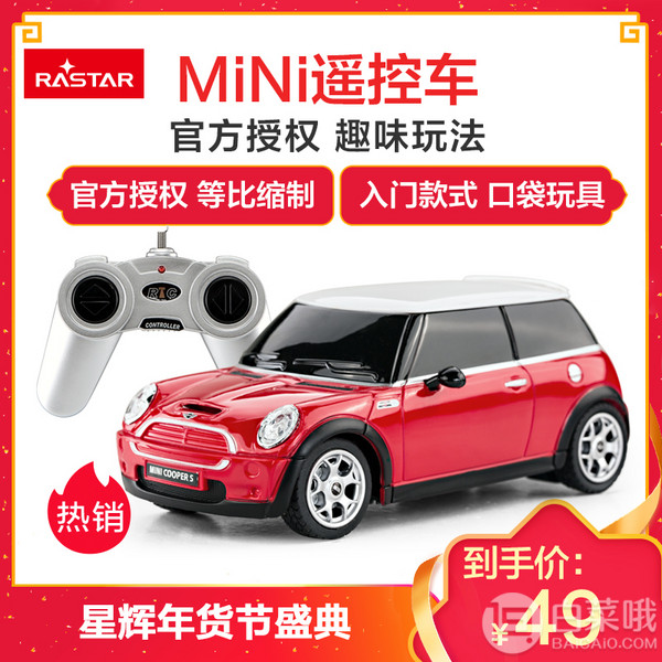 Rastar 星辉 1:24 宝马 Mini Cooper 遥控车49元包邮（需领券）