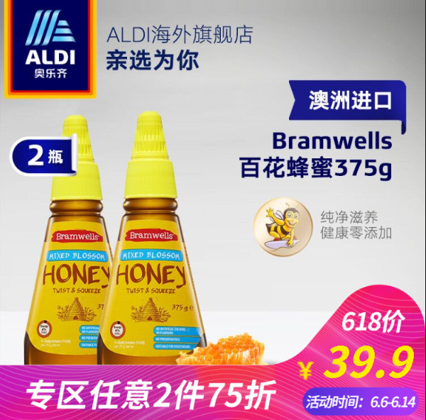 澳大利亚进口，ALDI 奥乐齐 百花蜂蜜375g*2瓶*2件￥54.85包邮包税（双重优惠）拍2件