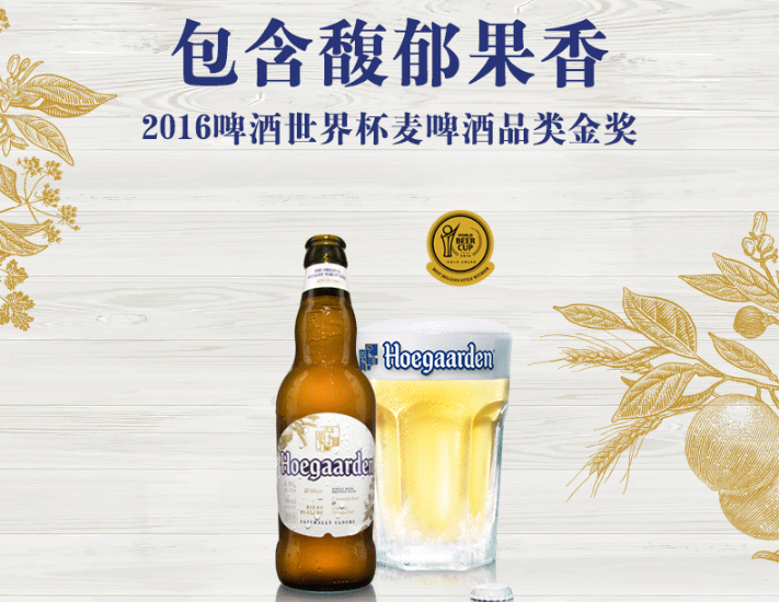 看球必备，Hoegaarden 百威英博 比利时福佳白啤酒 330ml*24瓶￥148包邮（需领￥20优惠券）