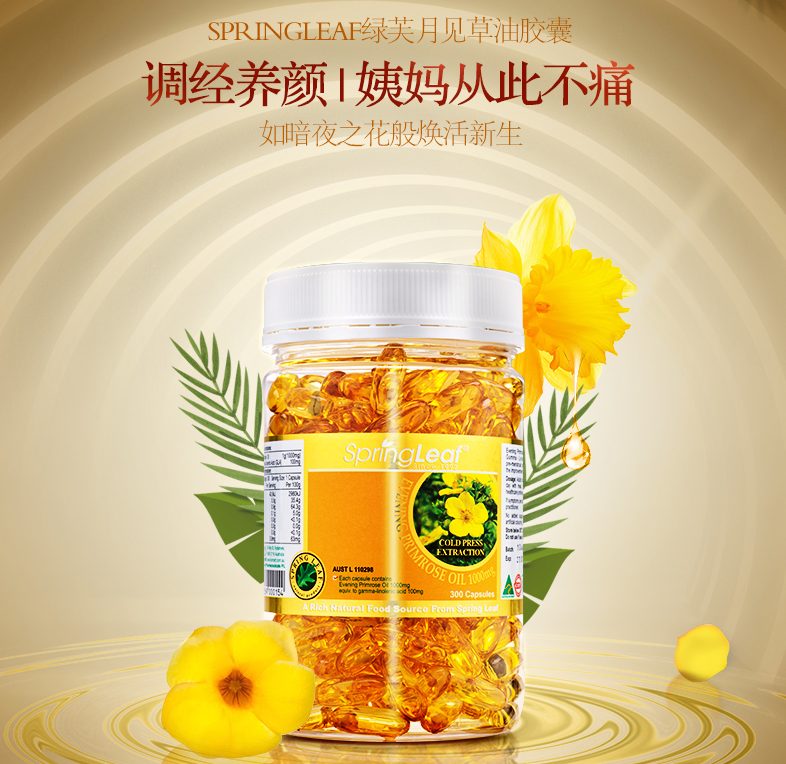 Spring Leaf 绿芙 澳洲月见草油软胶囊1000mg*300粒*3瓶新低￥236.25包邮包税（多重优惠）拍3件