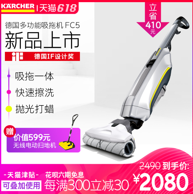 2017红点大奖 Karcher 凯驰 FC5 家用电动擦地机洗地机+无线扫地机K55新低￥1750包邮（双重优惠）