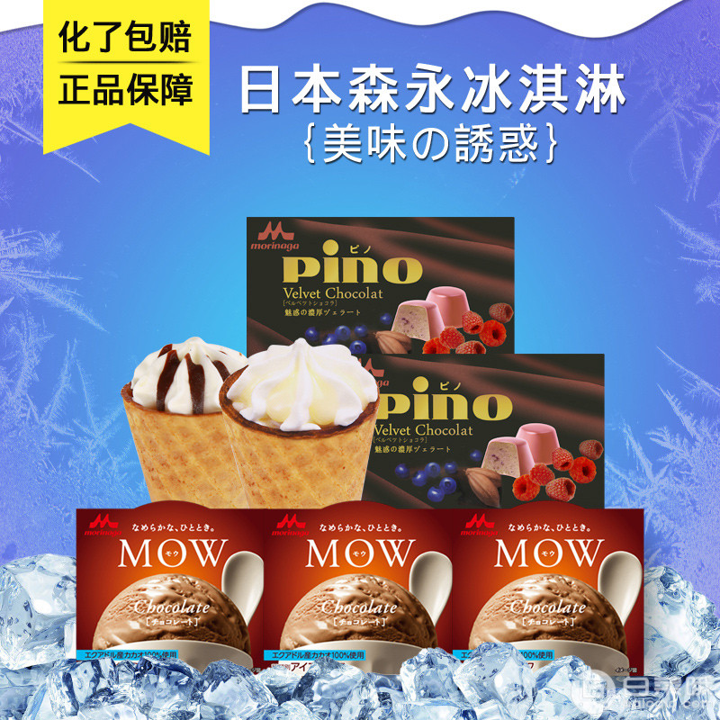 临期特价，日本进口 森永 冰淇淋雪糕7件套餐608g新低￥49.9包邮