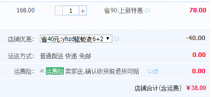 日本住友进口原液，适樱宝 电热蚊香液6瓶+2个加热器史低￥38包邮（需用￥40优惠券）