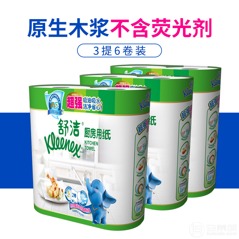 Kleenex 舒洁 台湾进口印花 厨房纸巾3提6卷装24.9元包邮（需用5元优惠券）