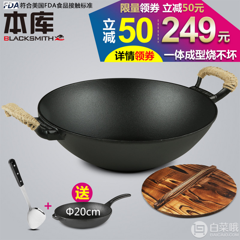 BLACKSMITH 本库 BLS-DKC36 无涂层加厚双耳铸铁炒锅36cm 送铸铁煎锅+硅胶铲￥209包邮（需领￥90优惠券）