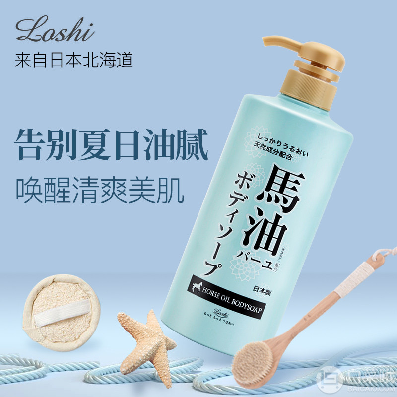 日本Loshi 马油沐浴露 600ml*2瓶 赠200ml小瓶+马油面霜25g58元包邮包税（需用100元优惠券）拍2件