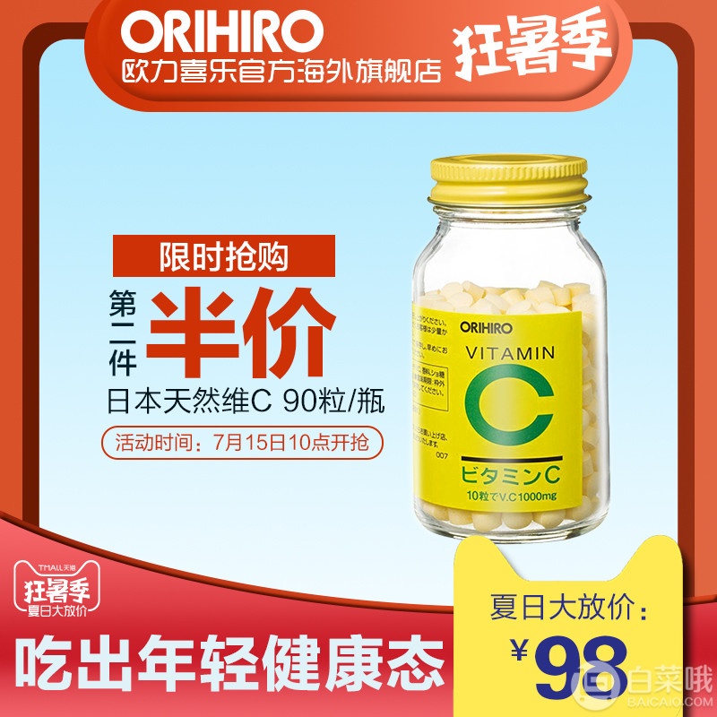 日本进口,ORIHIRO 欧立喜乐 天然维生素C 300粒*2瓶新低117元包邮包税（双重优惠）拍2件
