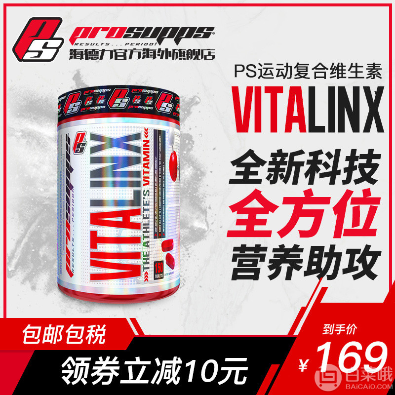 <span>大白菜！</span>美国原装进口，ProSupps 海德力 运动复合维生素150粒新低39元包邮包税（需领140元优惠券）