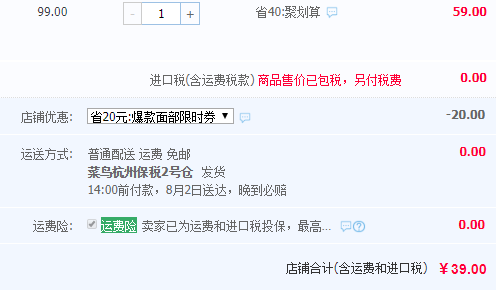 泰国国民品牌，Mistine 冰爽水润身体防晒霜100ml39元包邮（领取20元优惠券）