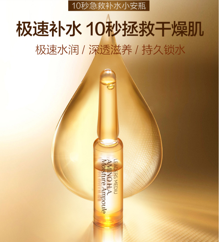 <span>白菜！</span>LEADERS 丽得姿 氨基酸玻尿酸补水精华安瓶 1.5ml*7瓶*2件新低39.8元包邮（19.9元/件）