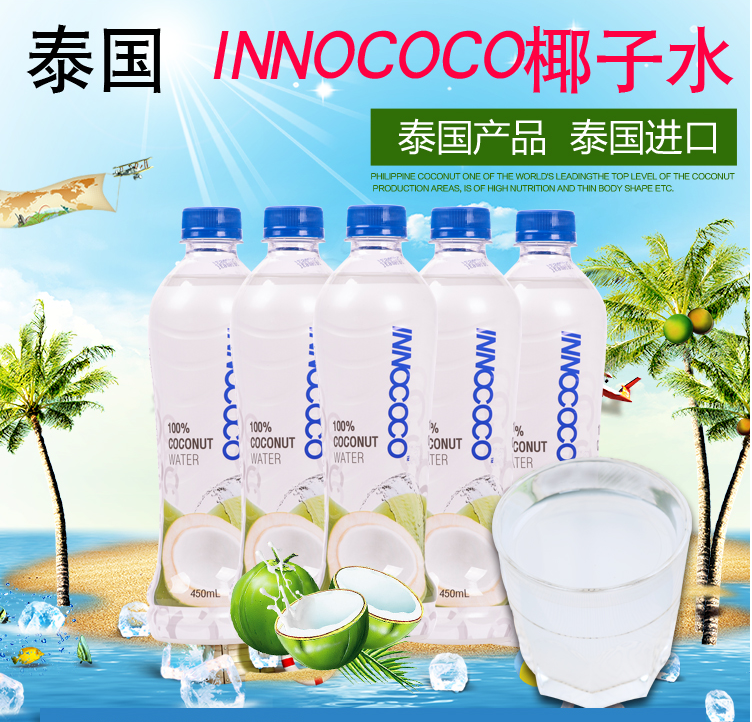 泰国进口，INNOCOCO 一诺可可 天然椰子水 450ml*5瓶24.9元包邮（需领20元优惠券）