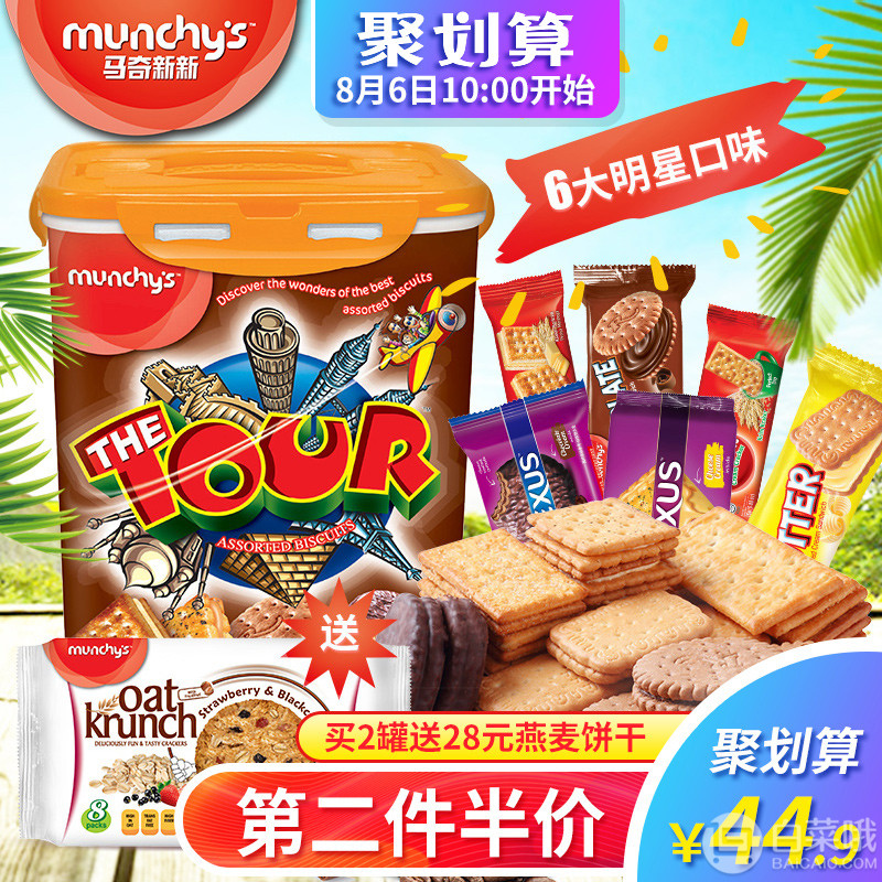 马来西亚进口，马奇新新  苏打巧克力什锦饼干 700g桶装29.9元包邮（需用15元优惠券）购买2件低至￥24/件