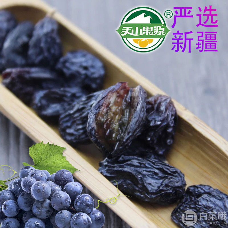 天山果源 黑加仑免洗葡萄干400g新低11.9包邮（需用5元优惠券）