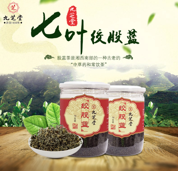 降三高！中华老字号 九芝堂 绞股蓝茶70g*2罐39元包邮（需用20元优惠券）