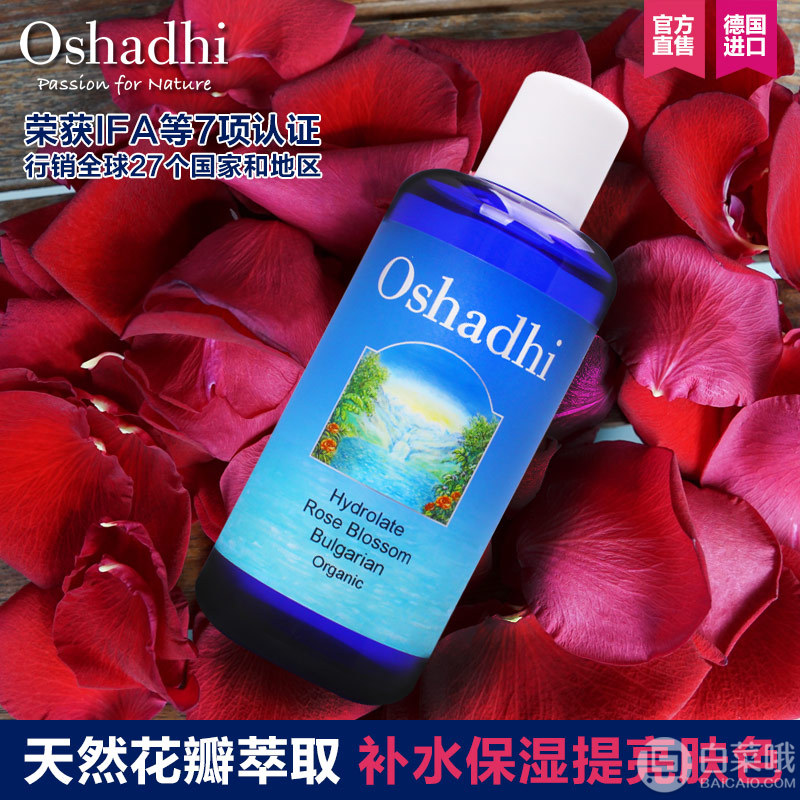 德国O家，Oshadhi 保加利亚大马士革玫瑰纯露50ml28元包邮（需用20元优惠券）