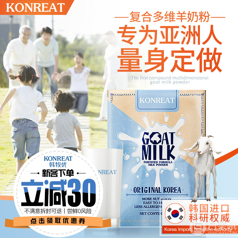 韩国进口，konreat 韩牧优 全家营养配方羊奶粉400g29.9元包邮（需用50元优惠券）