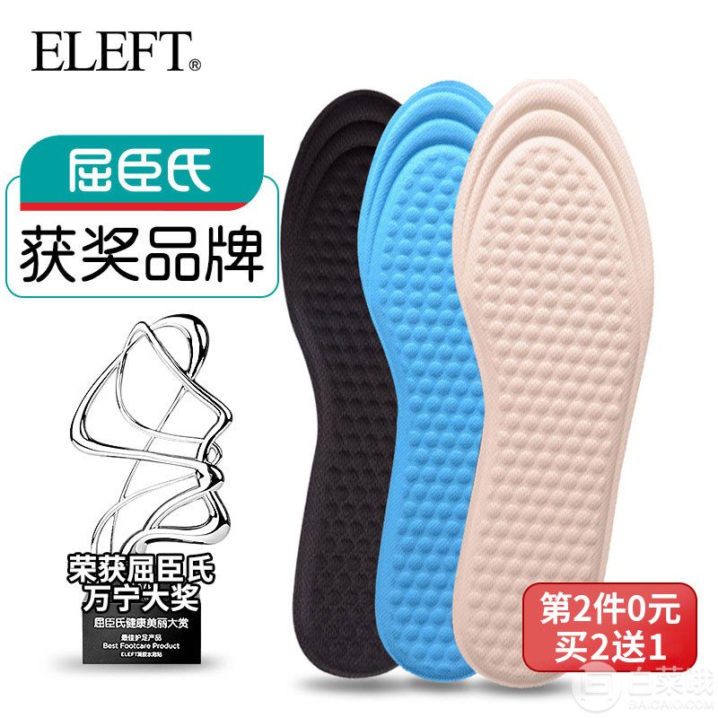 屈臣氏获奖品牌，Eleft 防臭防滑按摩鞋垫 3双7.9元包邮（双重优惠）拍2件