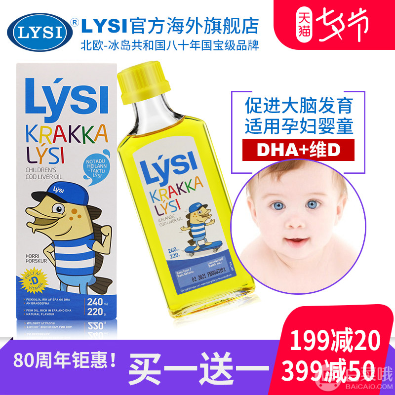 冰岛国宝级品牌，Lysi 利思利喜 冰岛原装进口鳕鱼金枪鱼油240ml*2瓶289元包邮（双重优惠）