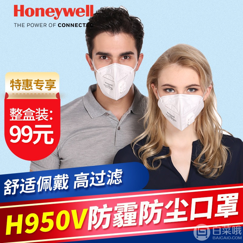 Honeywell 霍尼韦尔 H950V耳带式带呼吸阀防雾霾口罩 5只9.9元包邮