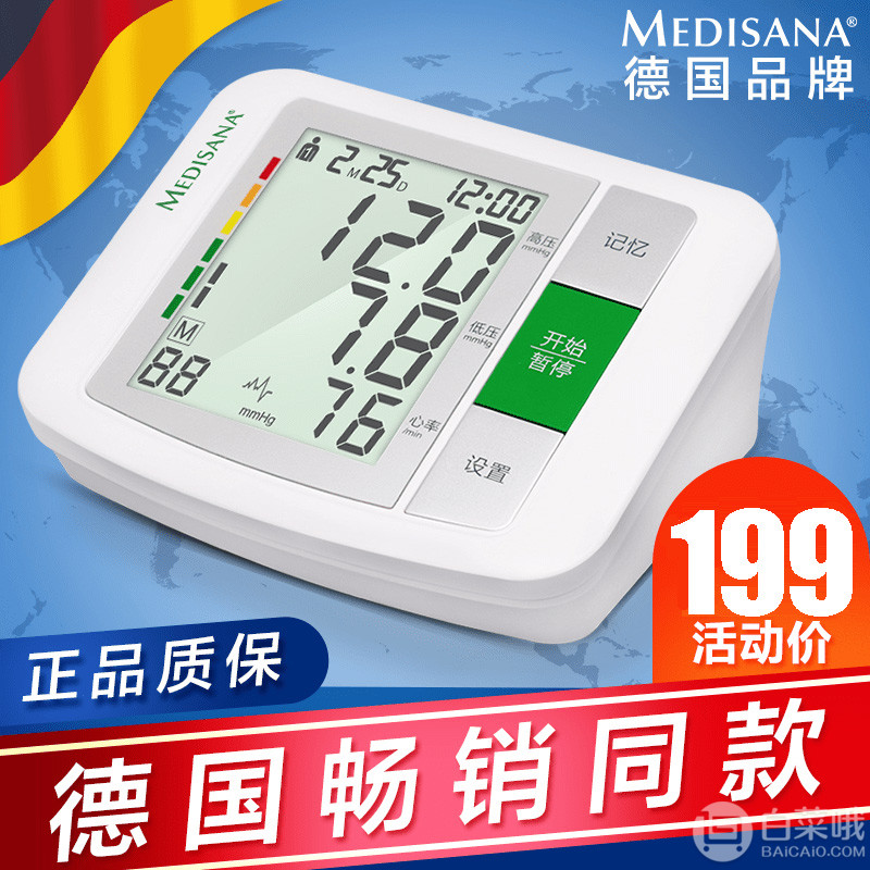 德国进口，​MEDISANA  马德保康  U80CH 电子血压计89元包邮（双重优惠）
