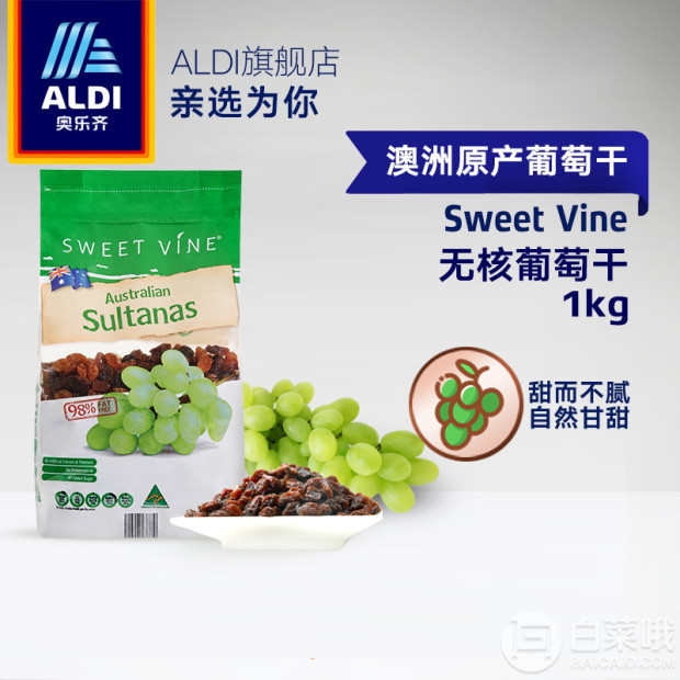ALDI 奥乐齐 澳洲进口 Sweet Vine 葡萄干 1kg19.9元包邮（需领券）