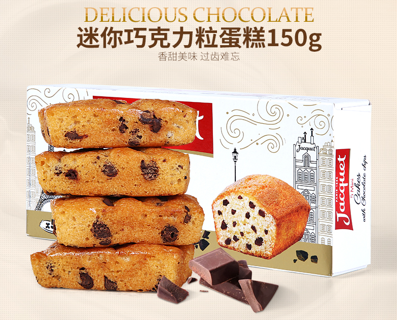 法国进口，JACQUET 雅乐可 迷你巧克力粒蛋糕150g*3盒35元包邮（需领40元券）