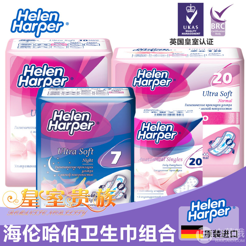 英国皇室认证，Helen Harper 海伦哈伯 超薄棉柔卫生巾护垫日夜组合57片29.9元包邮（需领40元优惠券​）