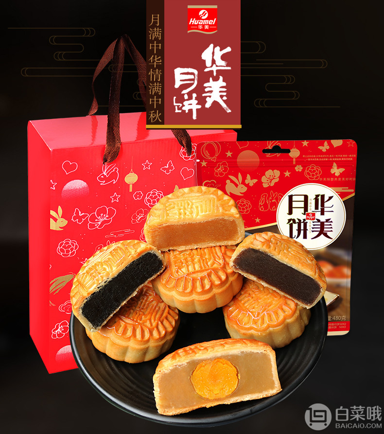 华美9饼4味广式月饼礼盒 480g24.9元包邮（需用15元优惠券）