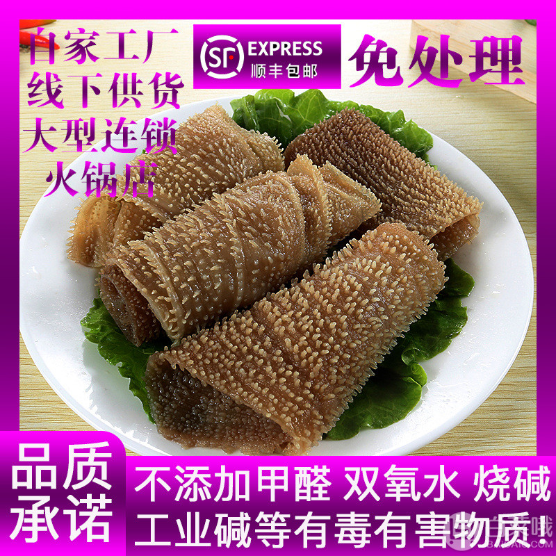 福星牛 精品牛杂毛肚500g54元包邮（需用优惠券）