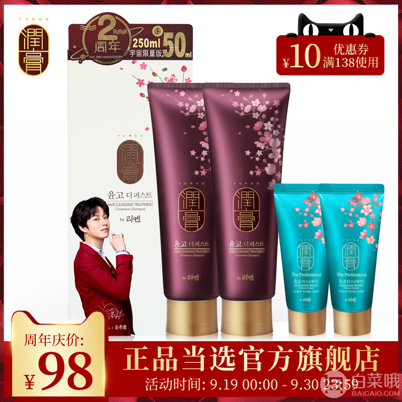 不含硅，LG 睿嫣润膏洗发水250ml*2支 送50ml*2支58元包邮（需用40元优惠券）