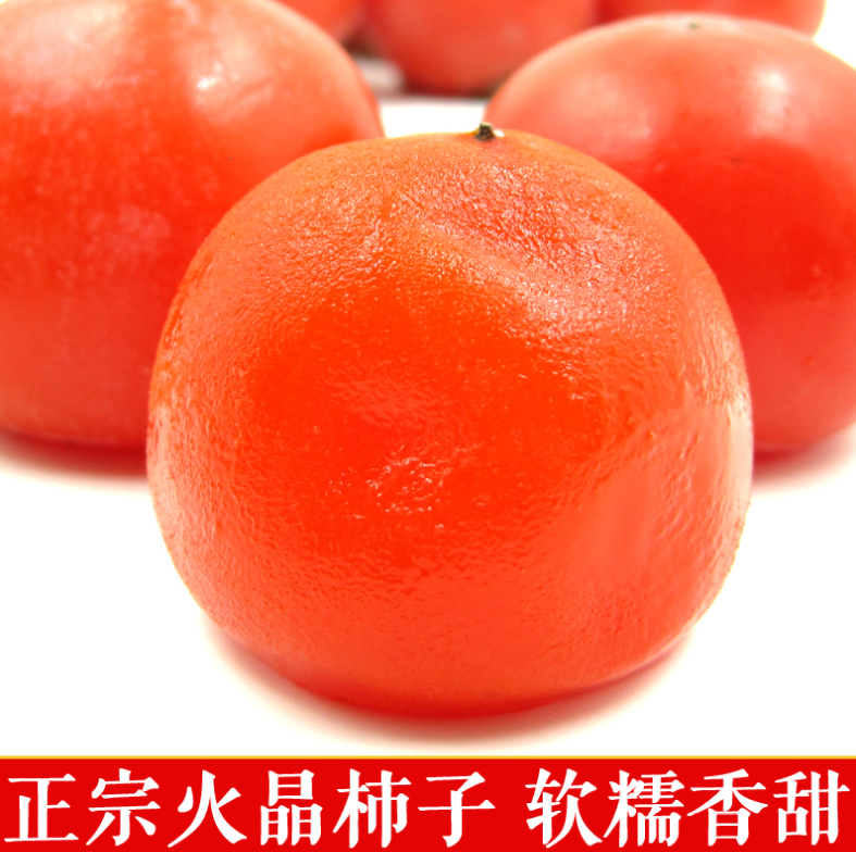 陕西特产 火晶柿子5斤15.9元包邮（需用优惠券）