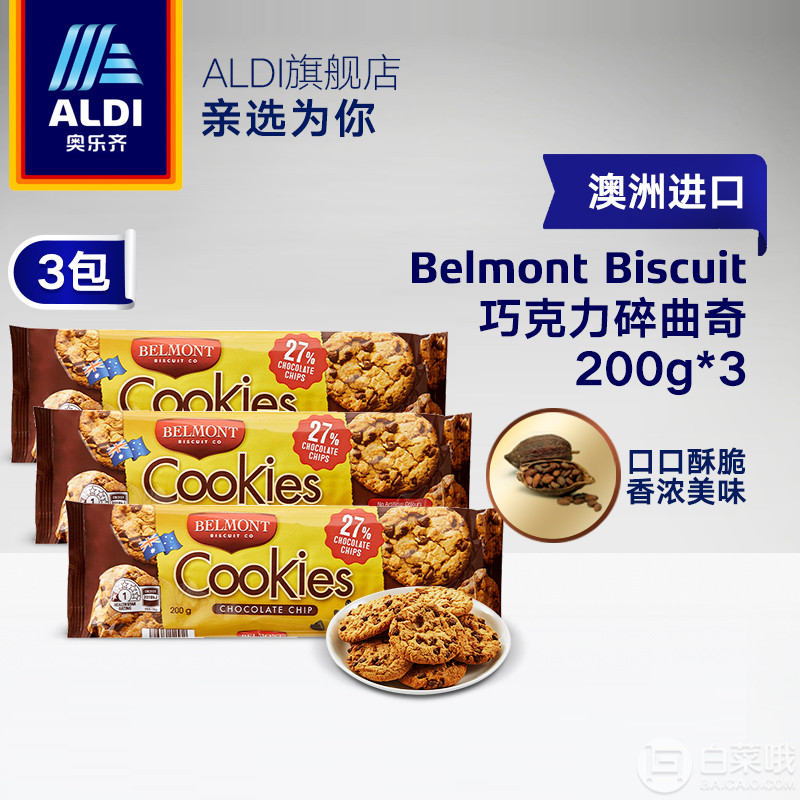 澳洲进口，ALDI 奥乐齐 Belmont 巧克力碎曲奇饼干 200g*3包新低16.9元包邮（需领券）