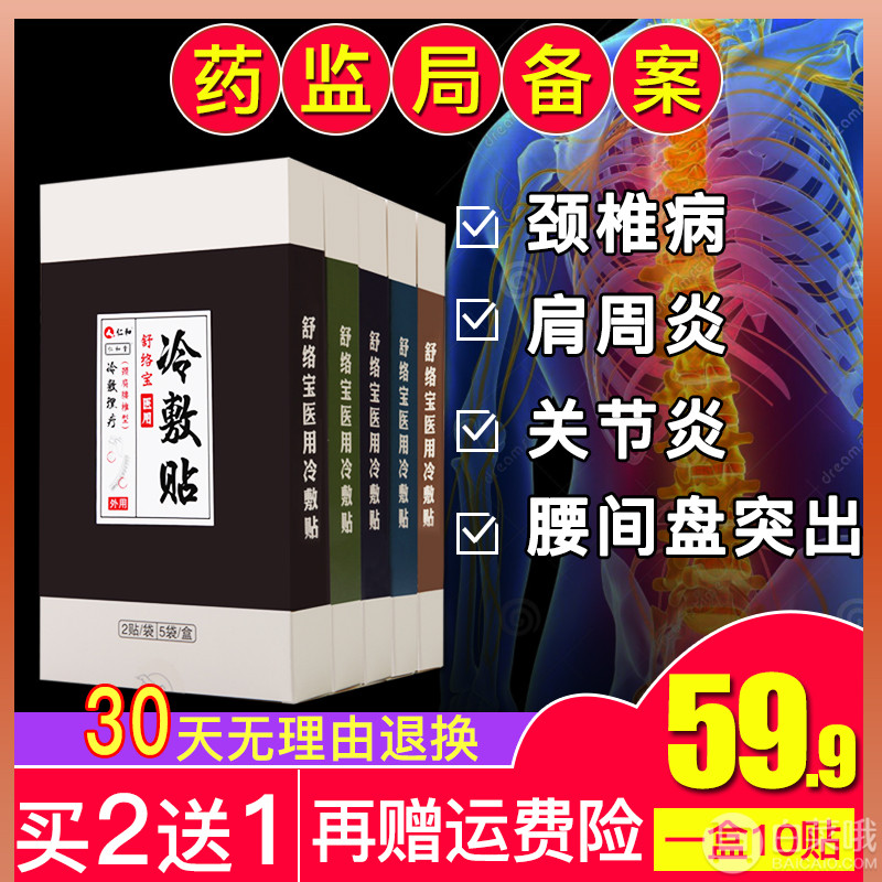 仁和 颈肩腰腿痛冷敷贴10贴 多款9.9元包邮（需用券）