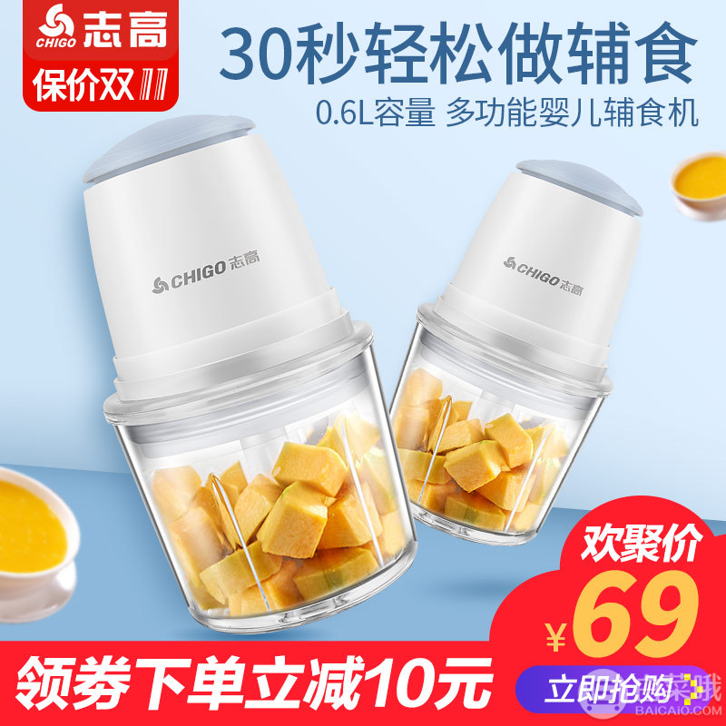 志高  ZG-YL610 多功能一体家用料理机辅食机49元包邮（需用优惠券）