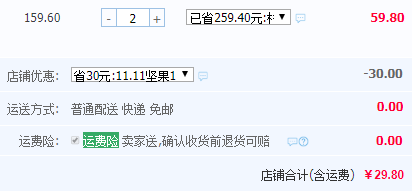 三佑 每日坚果超仁棒8支240g盒装*2盒 ￥29.8包邮新低14.9元/件（需用优惠券）拍2件