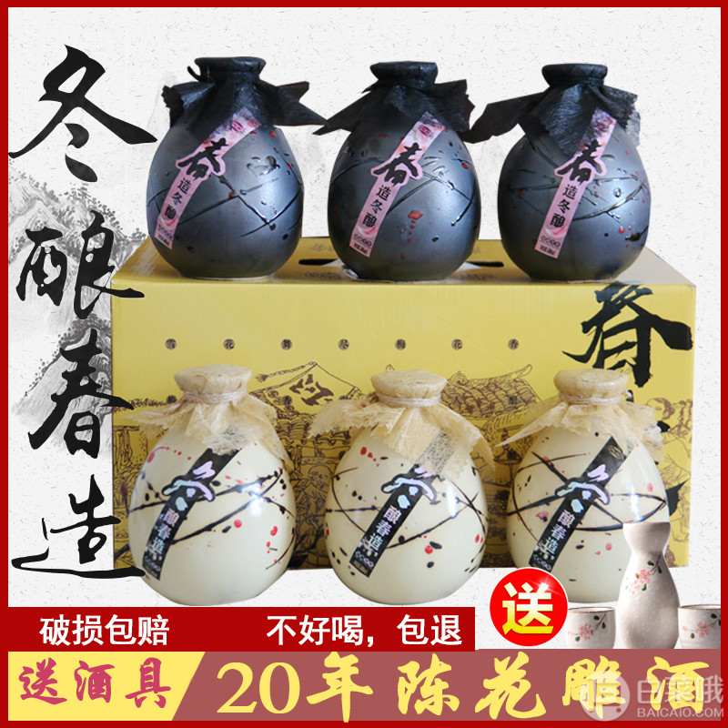 越雕 冬酿春造 二十年陈酿半甜花雕酒500ml*6瓶装 送酒具一套新低100元包邮（需领优惠券）