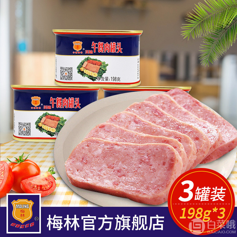 上海梅林 午餐肉罐头198g*3罐24.9元包邮（需领券）