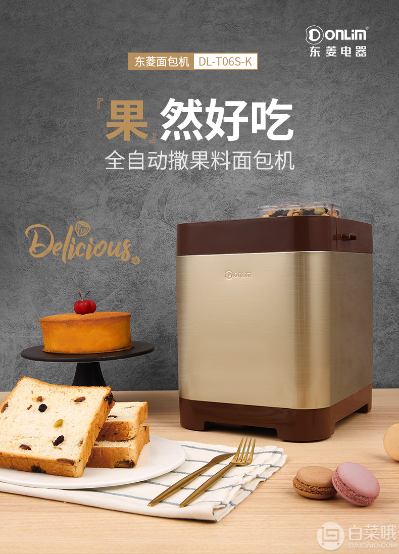 Donlim 东菱 DL-T06S-K 全自动撒料面包机 送烘焙礼包史低199元包邮（需领优惠券）