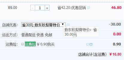 吉林敖東 手工潤燥秋梨膏250g*2瓶新低16.8元包郵（雙重優(yōu)惠）拍2件